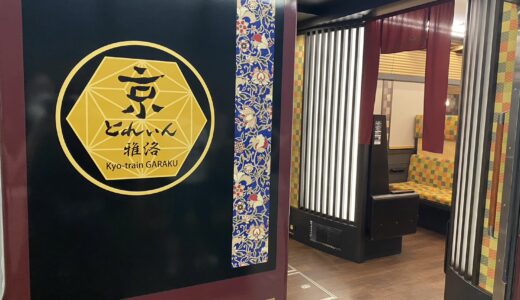 【旅行記】大阪～京都のお忍びスポットを巡ってきた