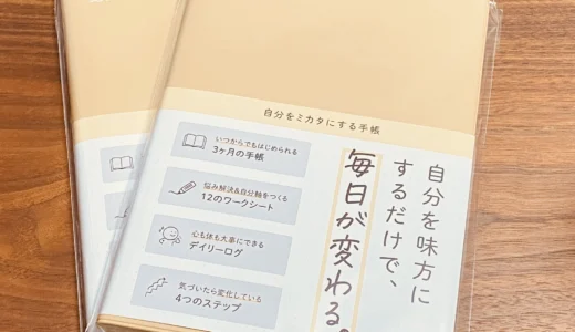 手帳は3か月ごとにリセットが良い!? 3か月周期の「らしく手帳」「24Diary」徹底比較