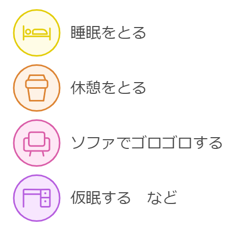 【書評】寝るだけじゃない？休養学が定義する「7つの休養モデル」とは